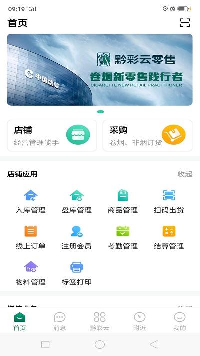 贵州烟草订烟app(黔彩云零售)下载,黔彩云零售,店铺app,商家app