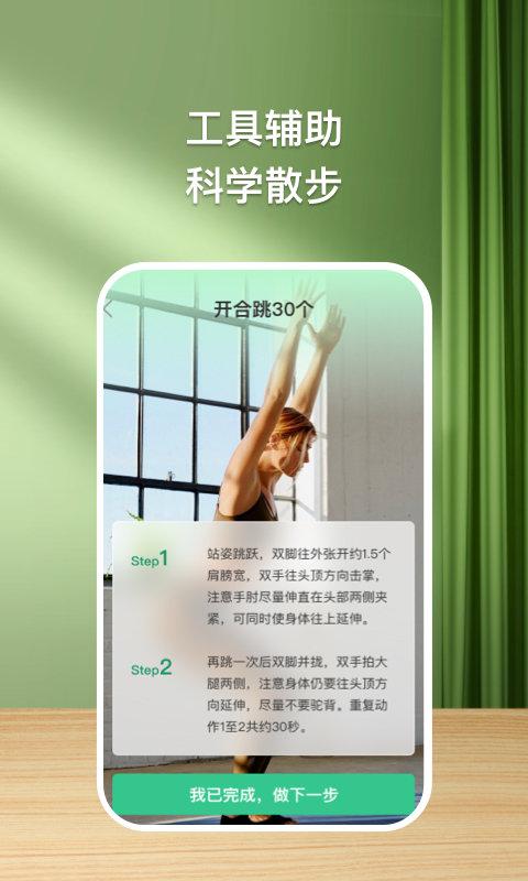 益步宝app下载,益步宝,运动app,计步app