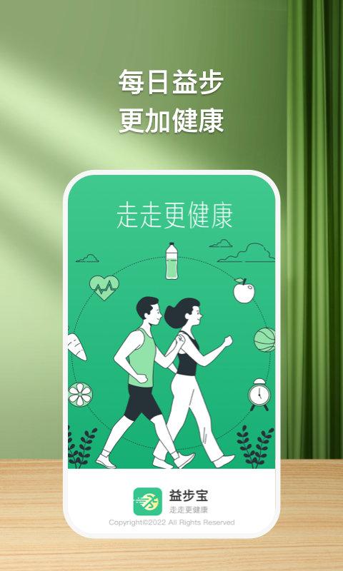 益步宝app下载,益步宝,运动app,计步app