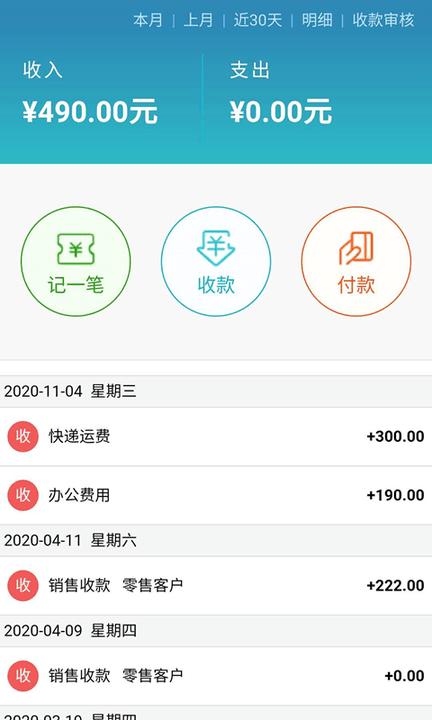 云进销存系统软件下载,云进销存,办公app,进销存app
