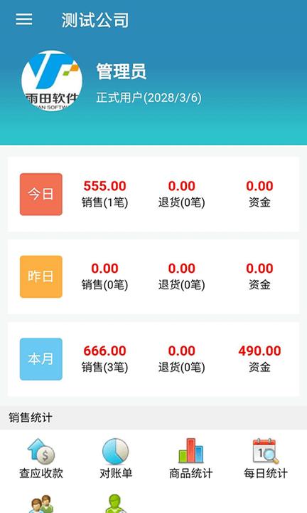 云进销存系统软件下载,云进销存,办公app,进销存app