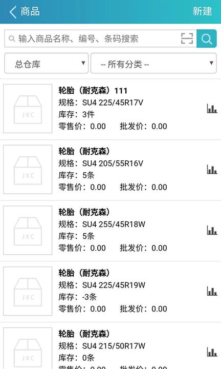 云进销存系统软件下载,云进销存,办公app,进销存app