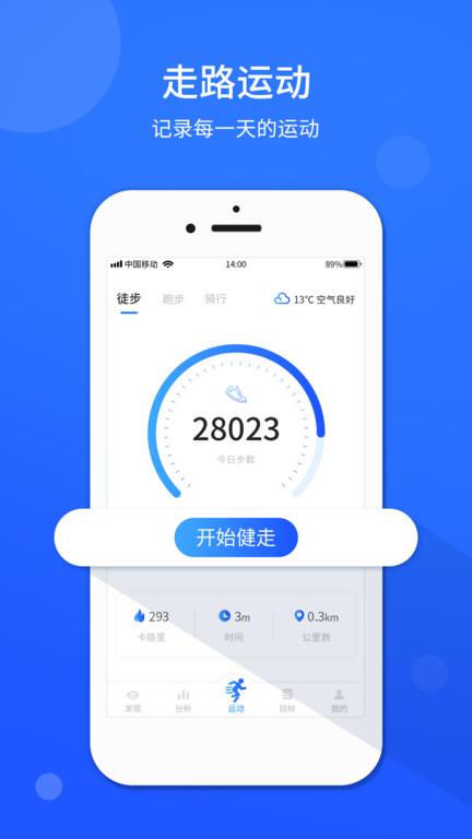 运动计步器app下载,计步器app,运动app,计步器运动