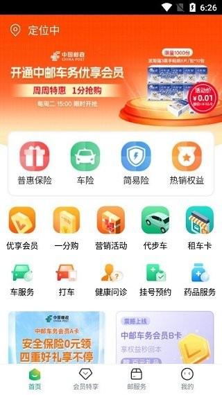 中邮车务官方版下载,中邮车务,办公app,汽车服务app