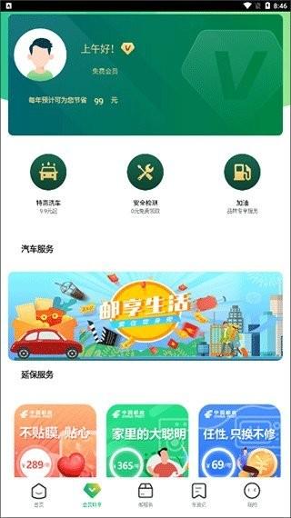 中邮车务官方版下载,中邮车务,办公app,汽车服务app