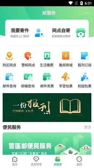 中邮车务官方版下载,中邮车务,办公app,汽车服务app