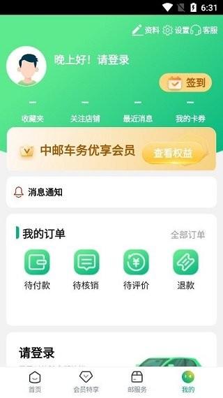 中邮车务官方版下载,中邮车务,办公app,汽车服务app