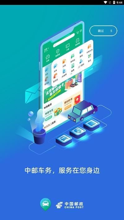 中邮车务官方版下载,中邮车务,办公app,汽车服务app