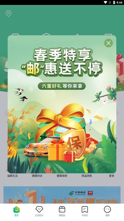 中邮车务官方版下载,中邮车务,办公app,汽车服务app