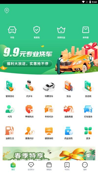 中邮车务官方版下载,中邮车务,办公app,汽车服务app