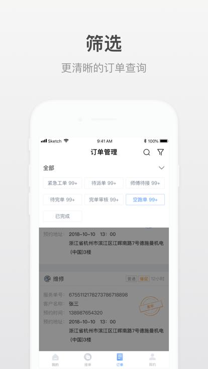 小嘀师傅最新版本下载,小嘀师傅,师傅接单app,售后app