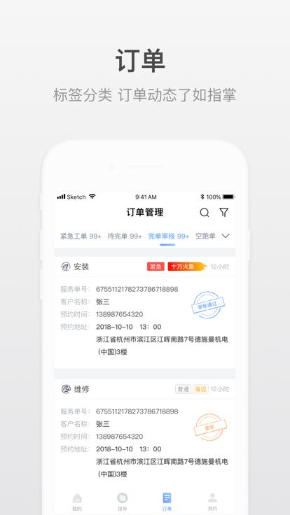 小嘀师傅最新版本下载,小嘀师傅,师傅接单app,售后app