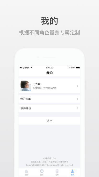 小嘀师傅最新版本下载,小嘀师傅,师傅接单app,售后app