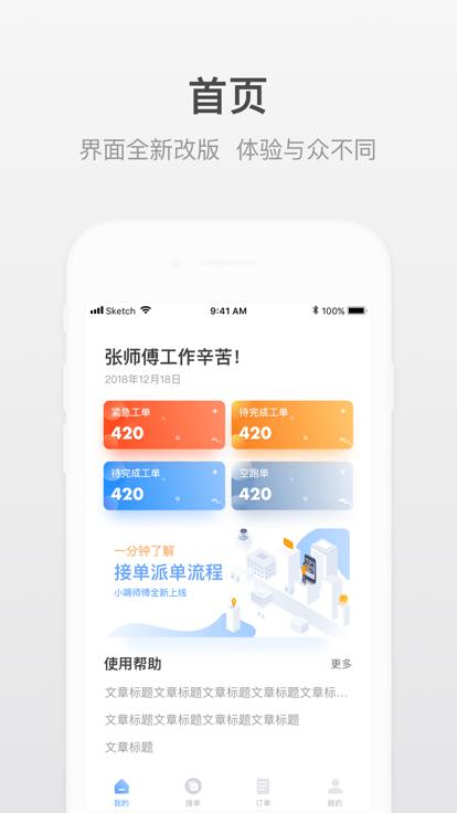 小嘀师傅最新版本下载,小嘀师傅,师傅接单app,售后app