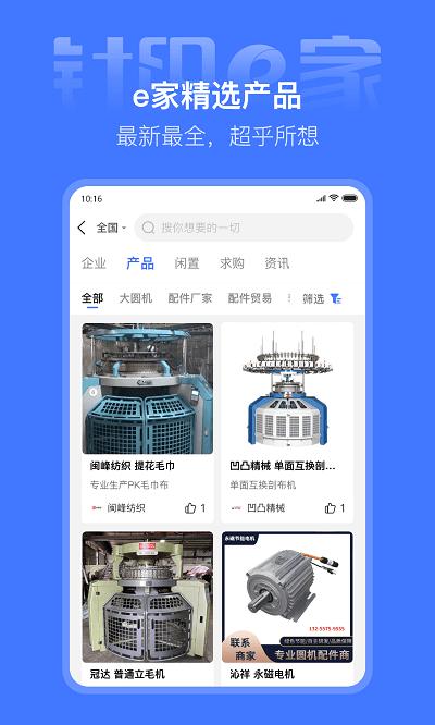 针织e家app下载,针织e家,针织行业app,企业资讯app