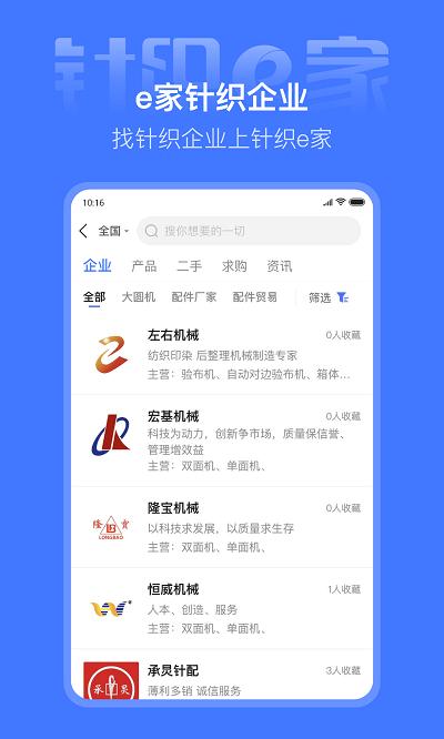 针织e家app下载,针织e家,针织行业app,企业资讯app