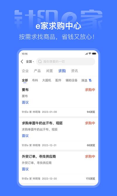 针织e家app下载,针织e家,针织行业app,企业资讯app