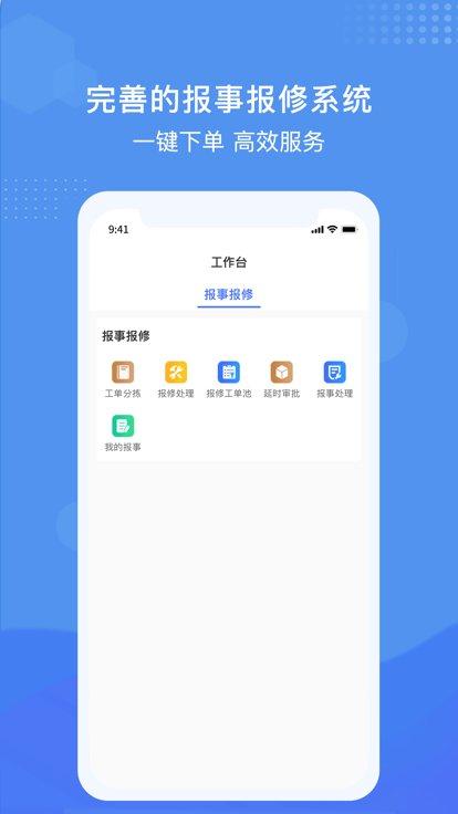 慧链云app新正大下载,慧链云,设备管理app,公共服务app