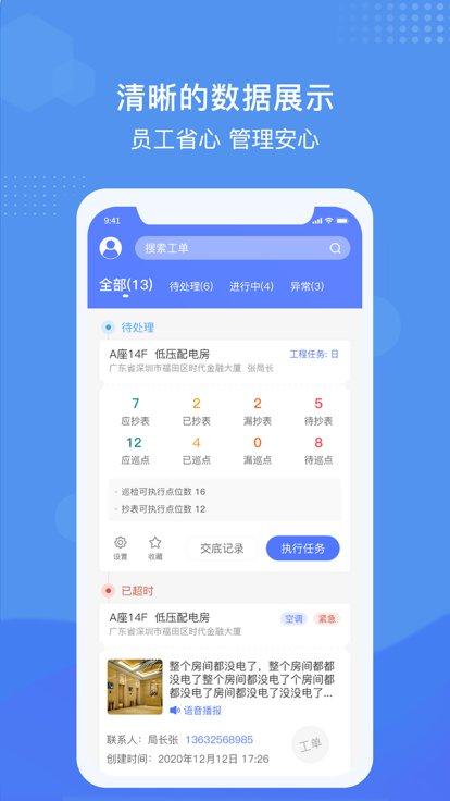 慧链云app新正大下载,慧链云,设备管理app,公共服务app