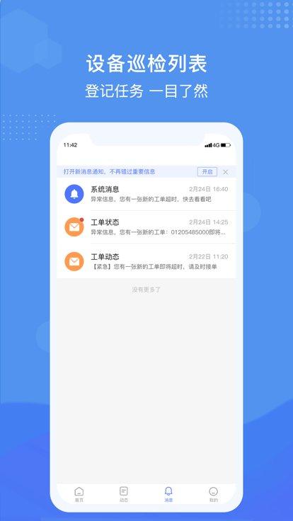 慧链云app新正大下载,慧链云,设备管理app,公共服务app