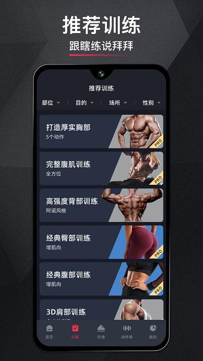 开练健身app下载,gofit开练,锻炼app,健身app