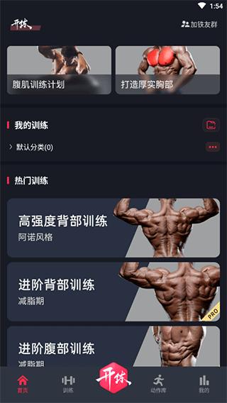 开练健身app下载,gofit开练,锻炼app,健身app