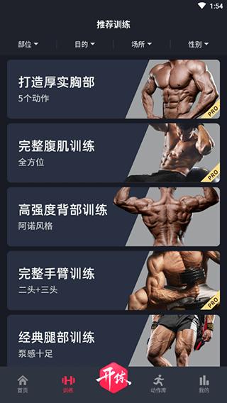 开练健身app下载,gofit开练,锻炼app,健身app