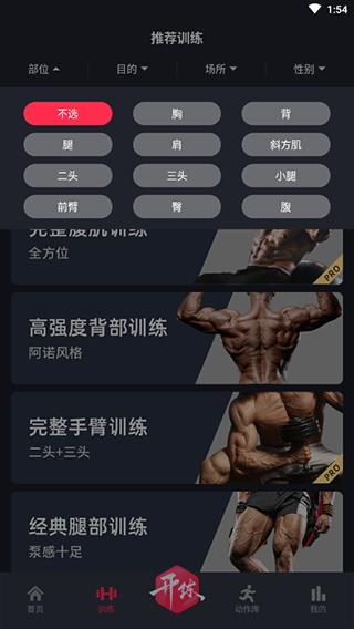 开练健身app下载,gofit开练,锻炼app,健身app
