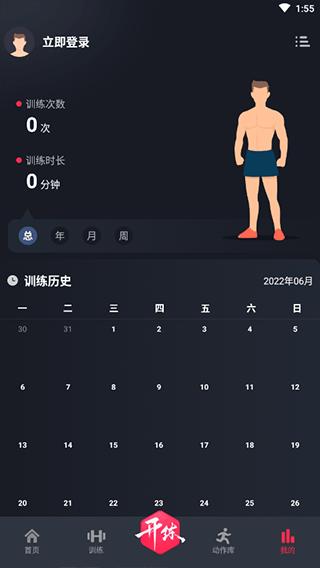 开练健身app下载,gofit开练,锻炼app,健身app