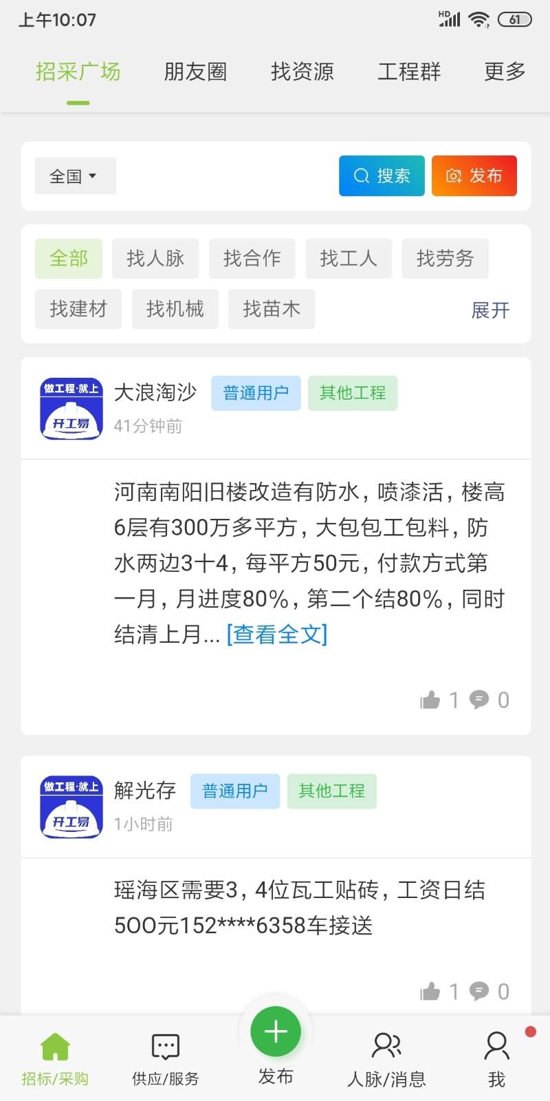 开工易官方版下载,开工易,工程管理app,工程对接app