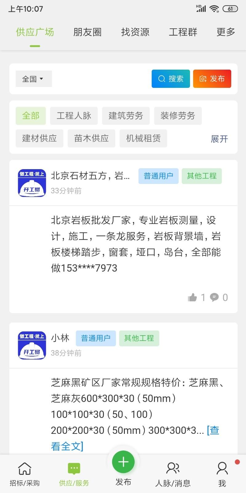 开工易官方版下载,开工易,工程管理app,工程对接app