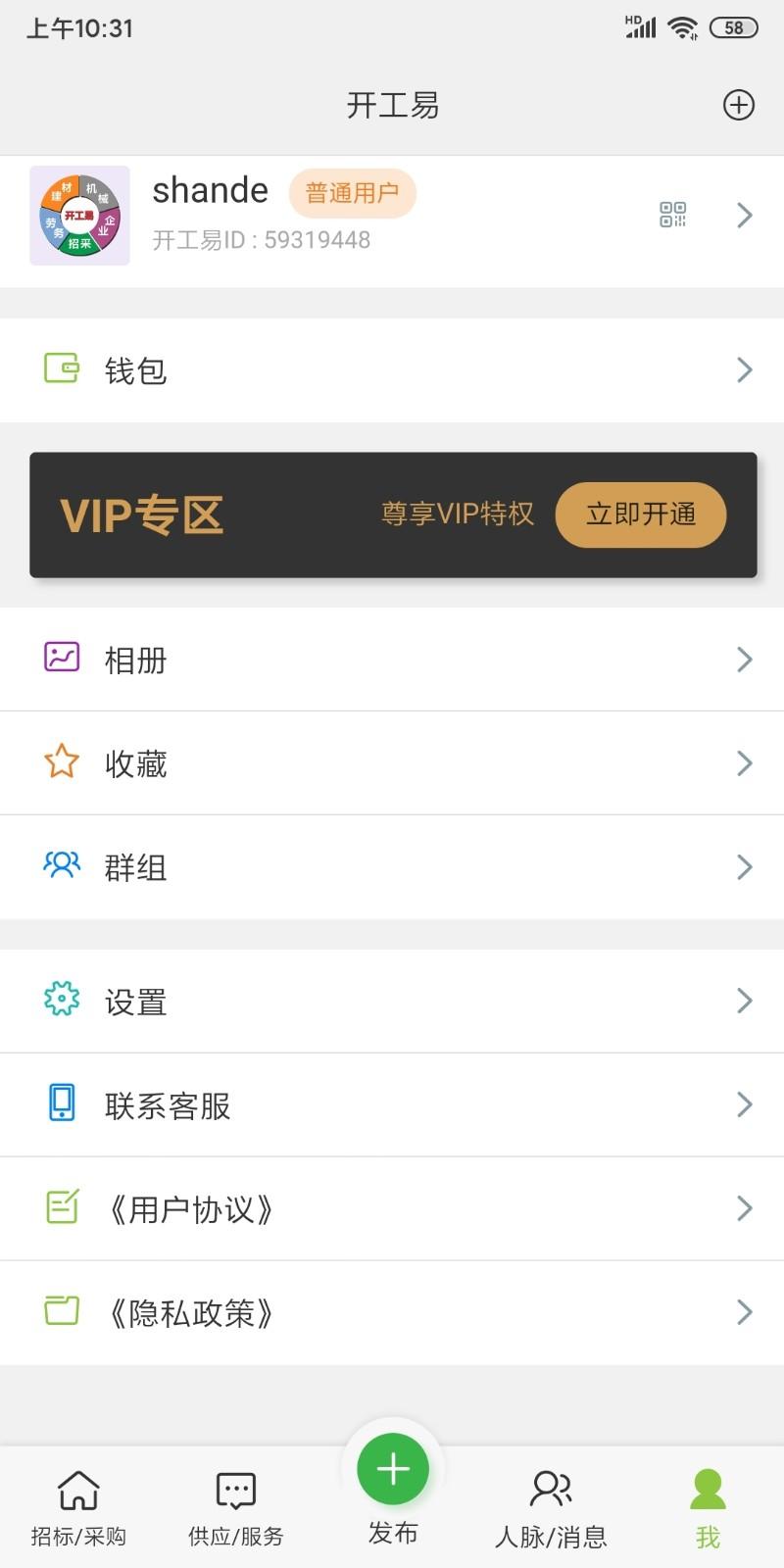 开工易官方版下载,开工易,工程管理app,工程对接app