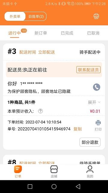 小镇外卖商家版(又名小镇商家版)下载,小镇外卖,商家app,管理app