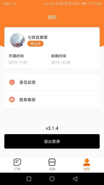 小镇外卖商家版(又名小镇商家版)下载,小镇外卖,商家app,管理app