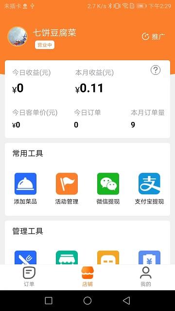 小镇外卖商家版(又名小镇商家版)下载,小镇外卖,商家app,管理app